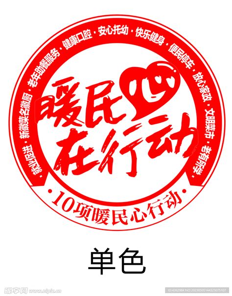 民心開運